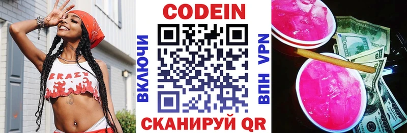 Кодеин напиток Lean (лин)  Купить  Туапсе 
